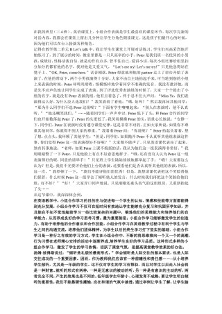 小组合作表演教学案例分析