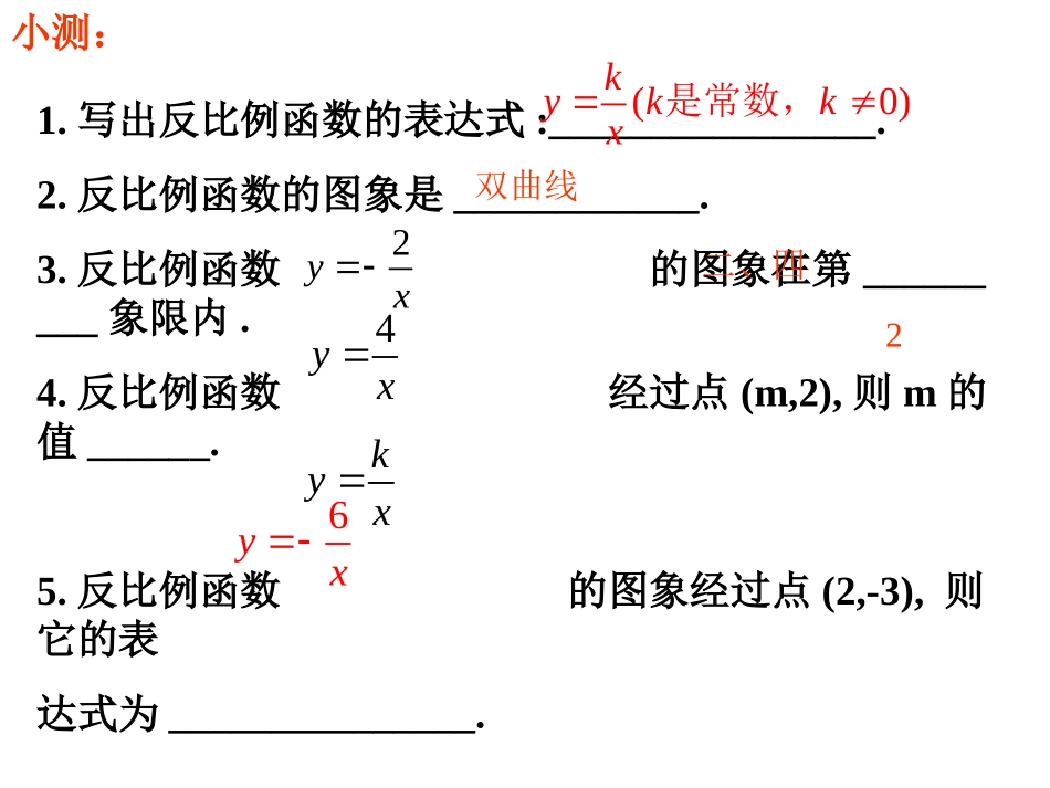 北师大反比例函数的图象与性质（2）_第2页