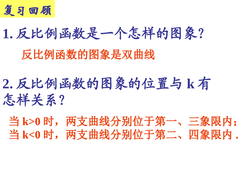 北师大反比例函数的图象与性质（2）_第3页