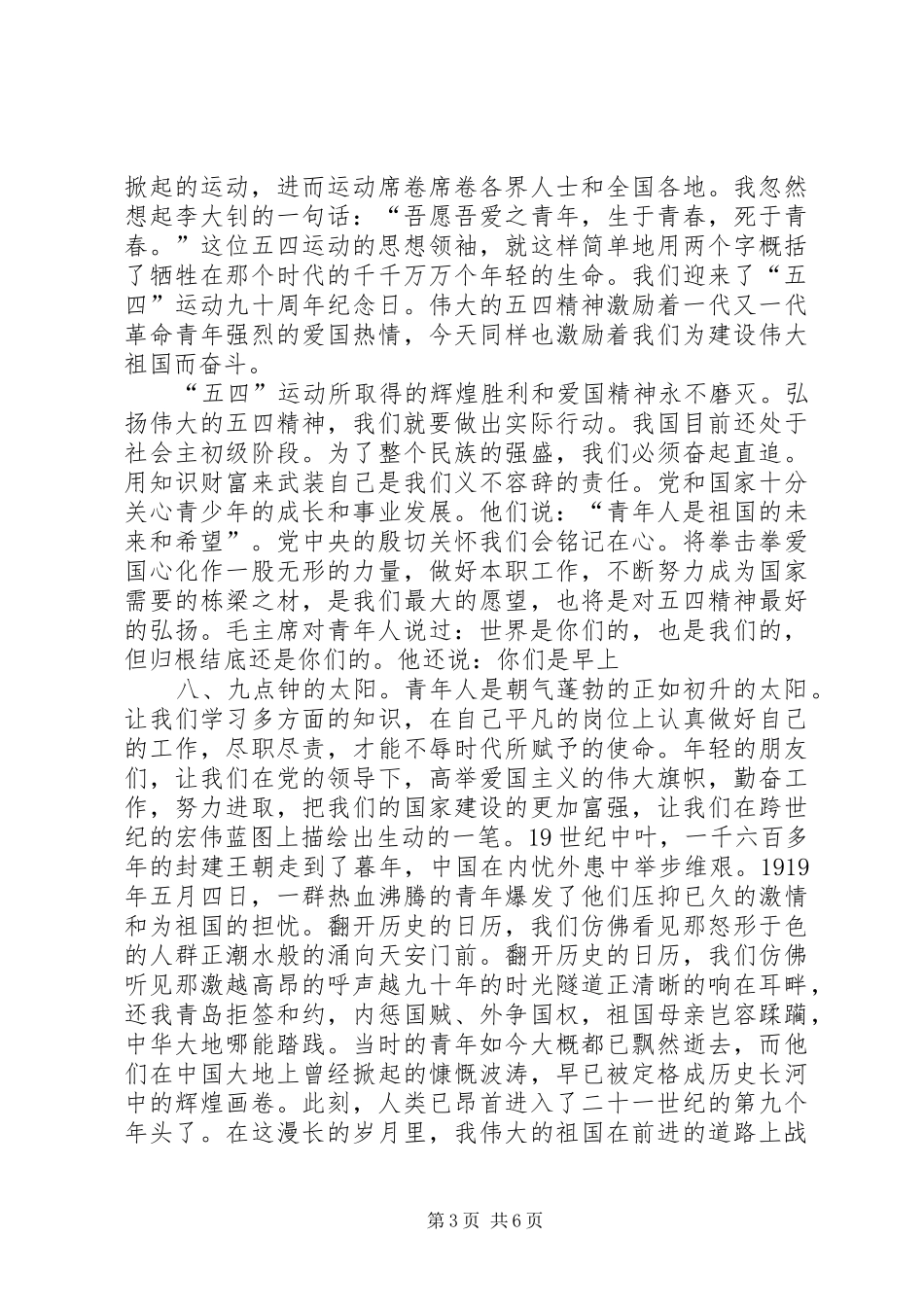 五四青年节征文演讲致辞_第3页