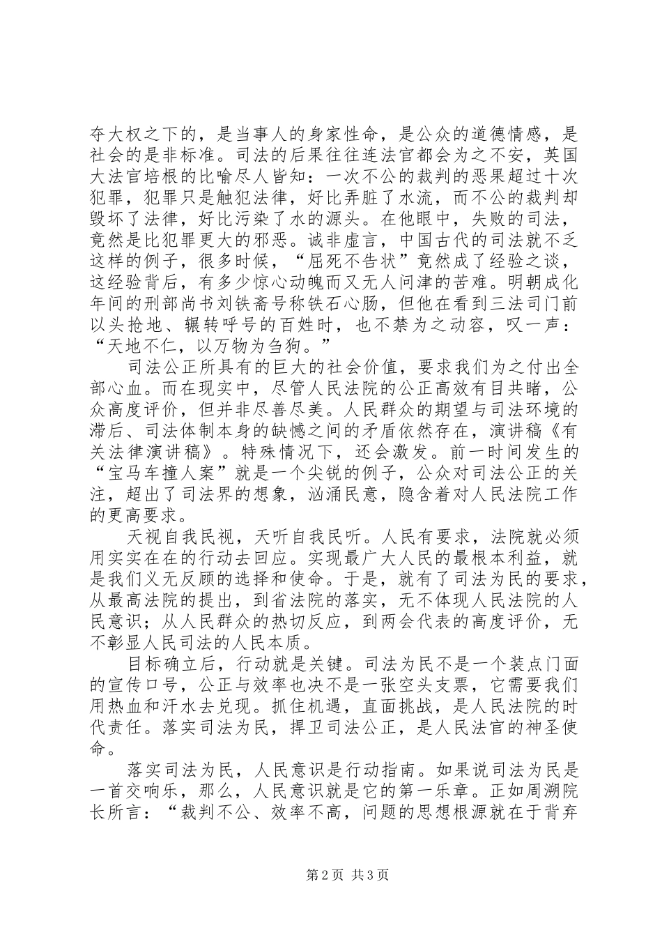 与法律有关的演讲范文集锦_第2页