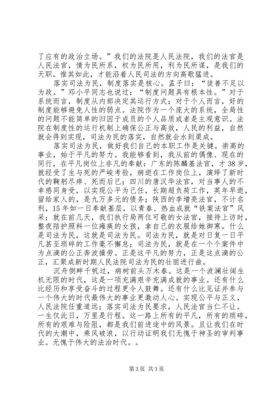 与法律有关的演讲范文集锦_第3页