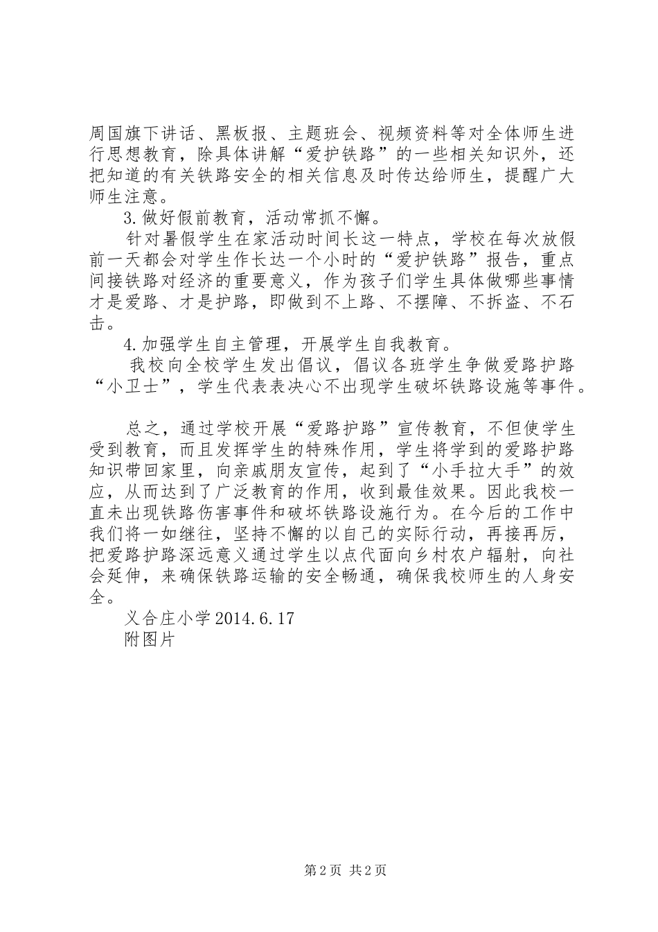 铁路爱车护路宣传演讲致辞_第2页