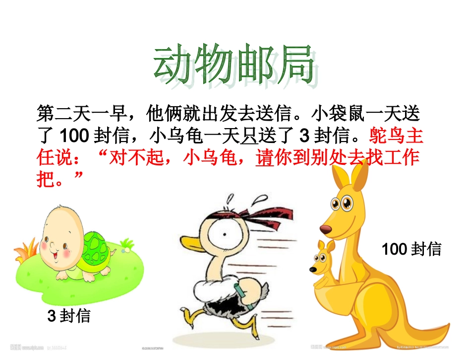 小乌龟找工作_第3页