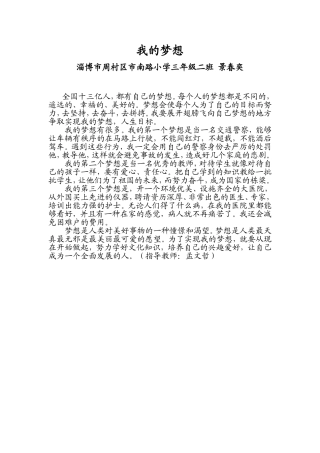 山东省淄博市周村区市南路小学3、2景春奕我的梦想