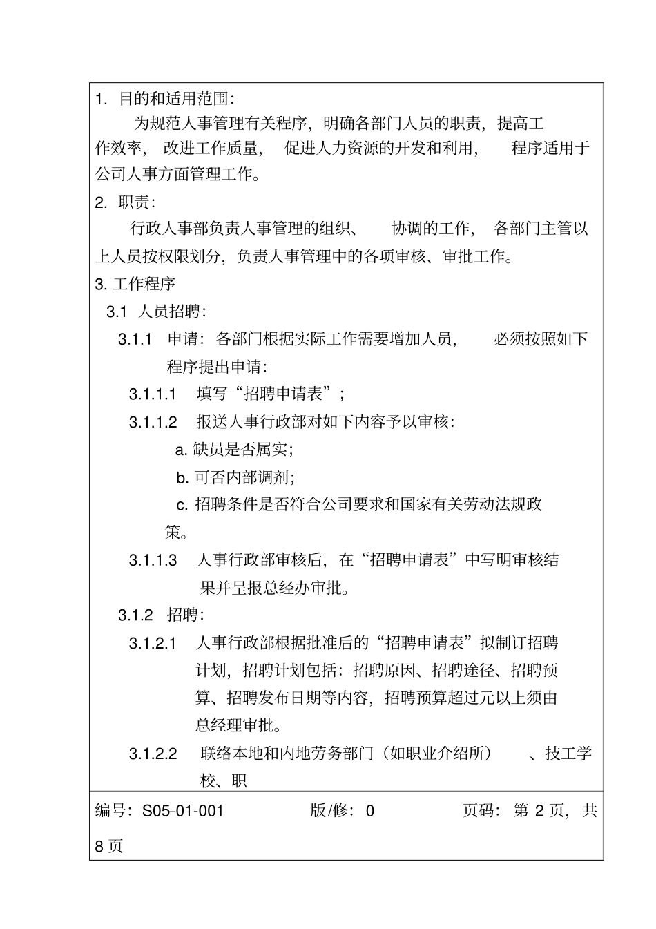 某公司人事管理制度16_第2页