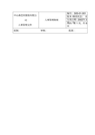 某公司人事管理制度16