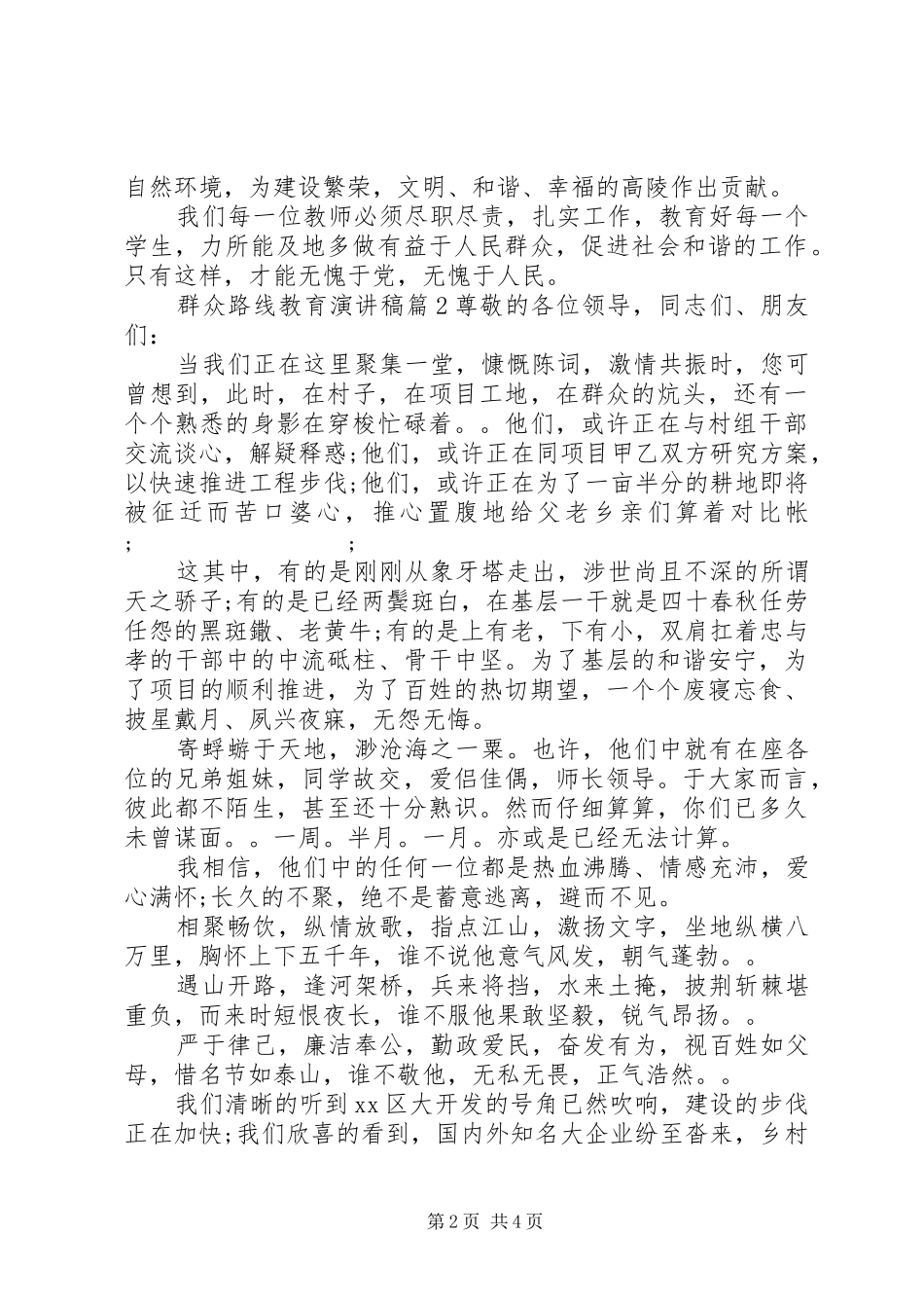 群众路线教育演讲稿范文_第2页