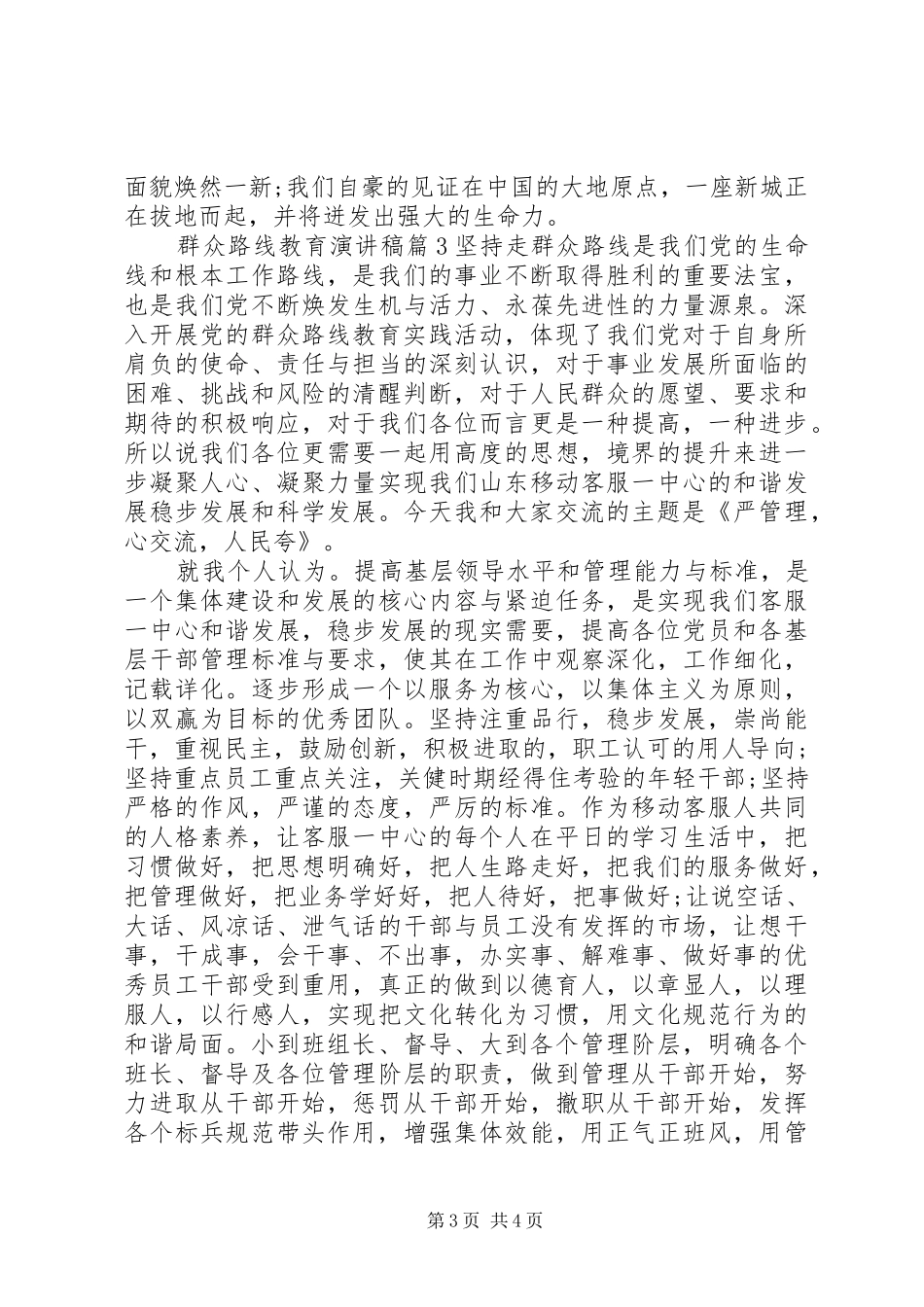 群众路线教育演讲稿范文_第3页