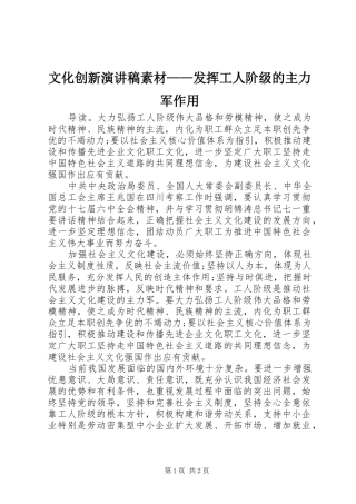 文化创新演讲稿范文素材——发挥工人阶级的主力军作用