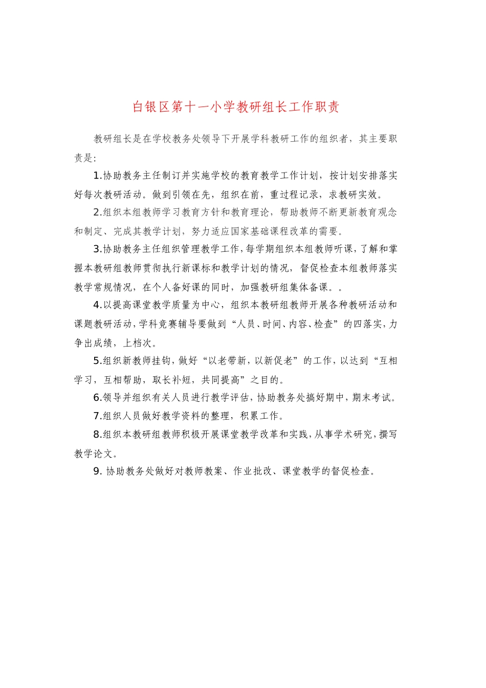 小学教研组长职责_第1页