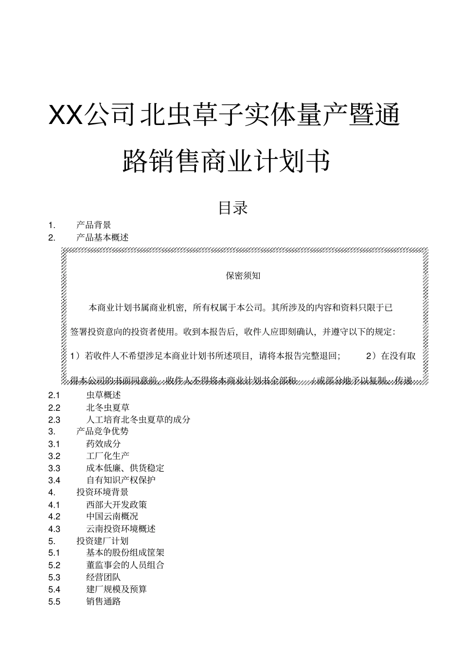 某公司产品竞争优势分析_第1页