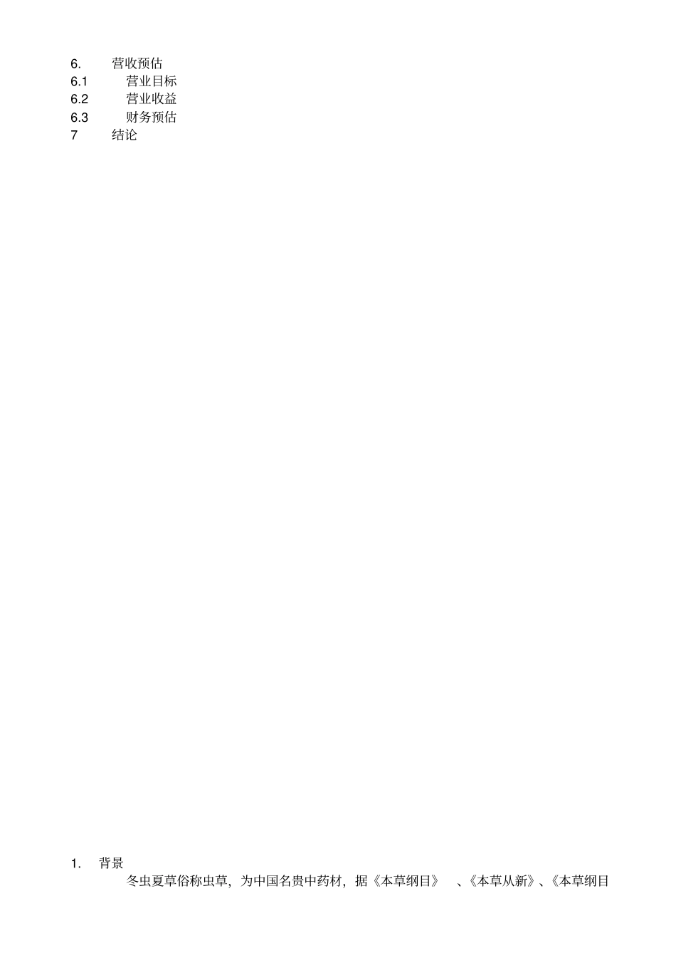 某公司产品竞争优势分析_第2页