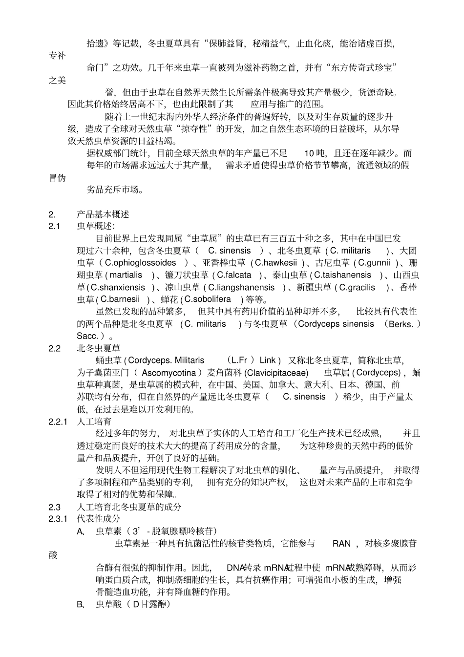 某公司产品竞争优势分析_第3页