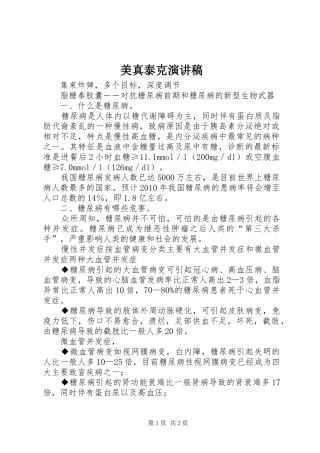 美真泰克演讲稿范文_1