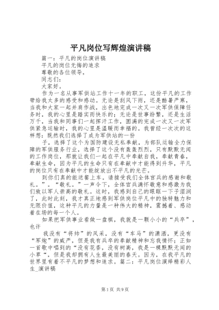 平凡岗位写辉煌演讲致辞_1