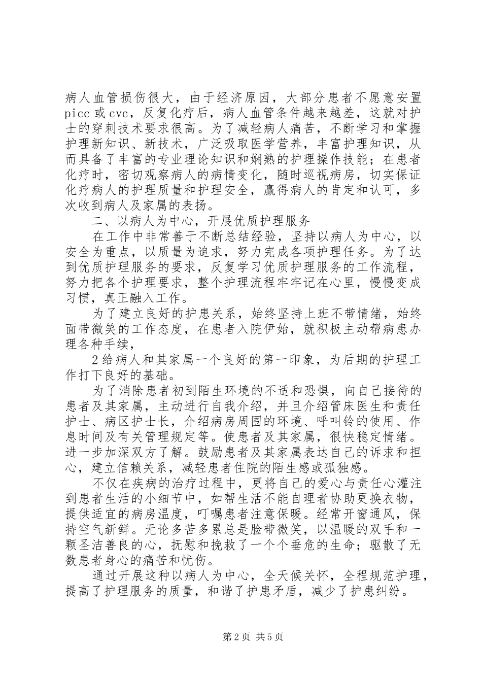 以大爱奉献用青春践行演讲致辞_第2页