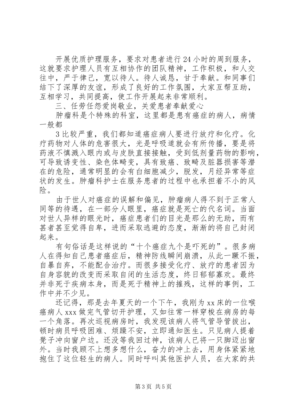 以大爱奉献用青春践行演讲致辞_第3页