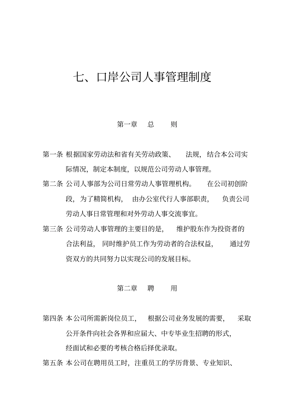 某公司人事管理制度13_第1页