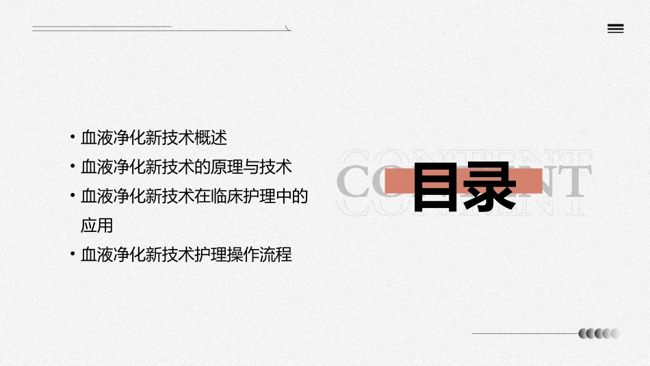 血液净化新技术护理课件_第2页
