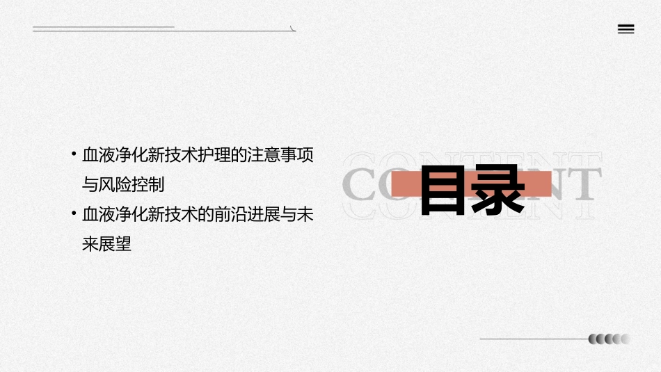 血液净化新技术护理课件_第3页