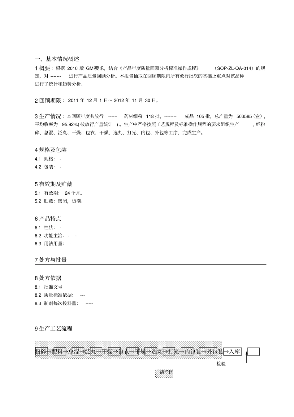 某公司产品质量回顾分析报告_第3页