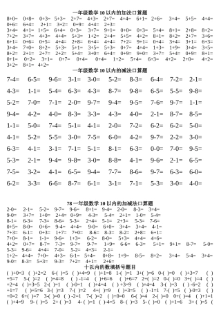 一年级口算练习题大全(可直接打印A4)