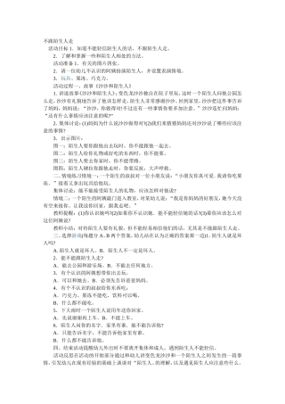 不跟陌生人走
