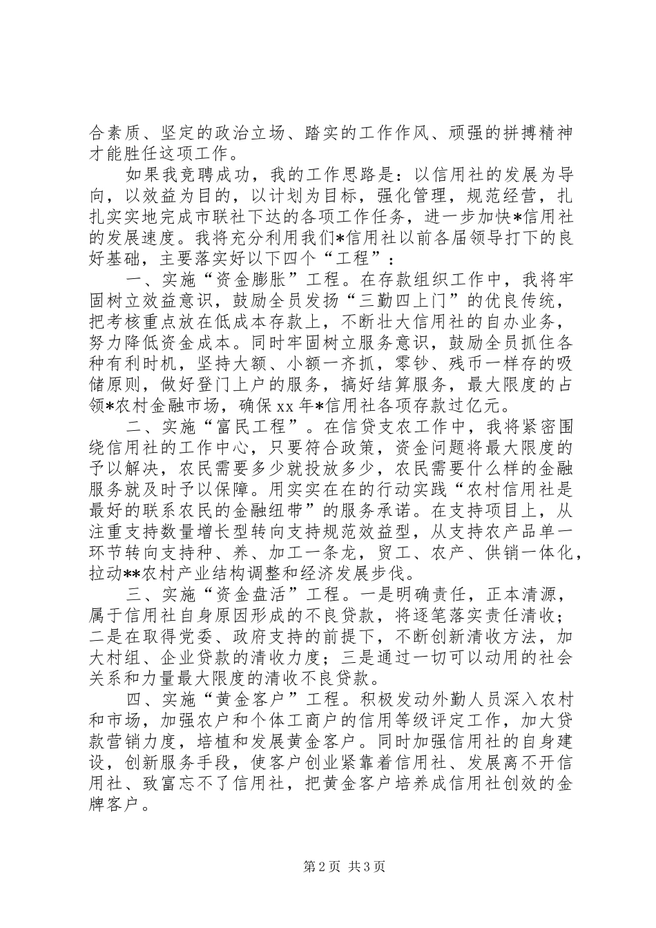 信用社(银行)竞聘主任演讲_第2页