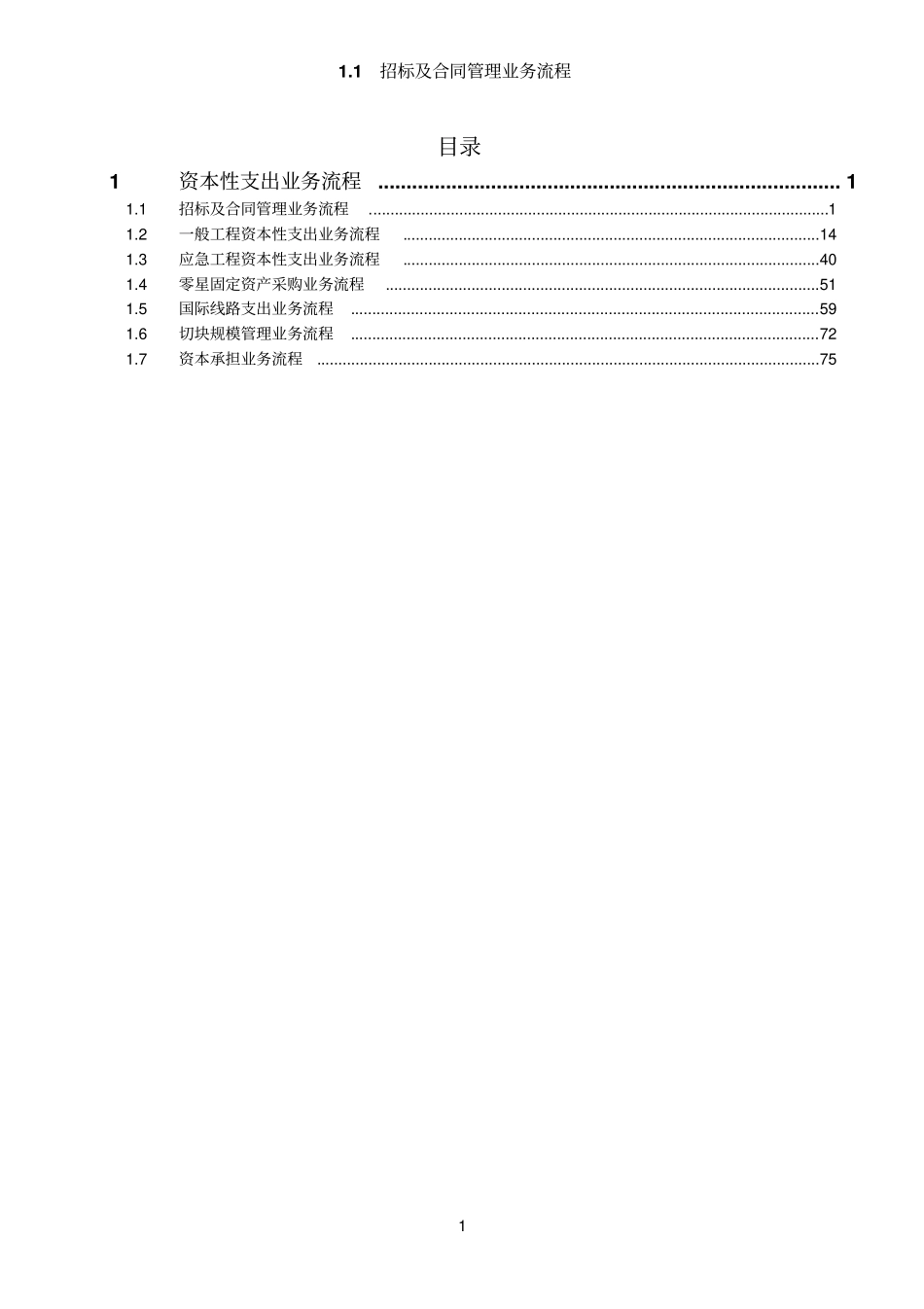 某公司内部控制手册业务流程_第1页