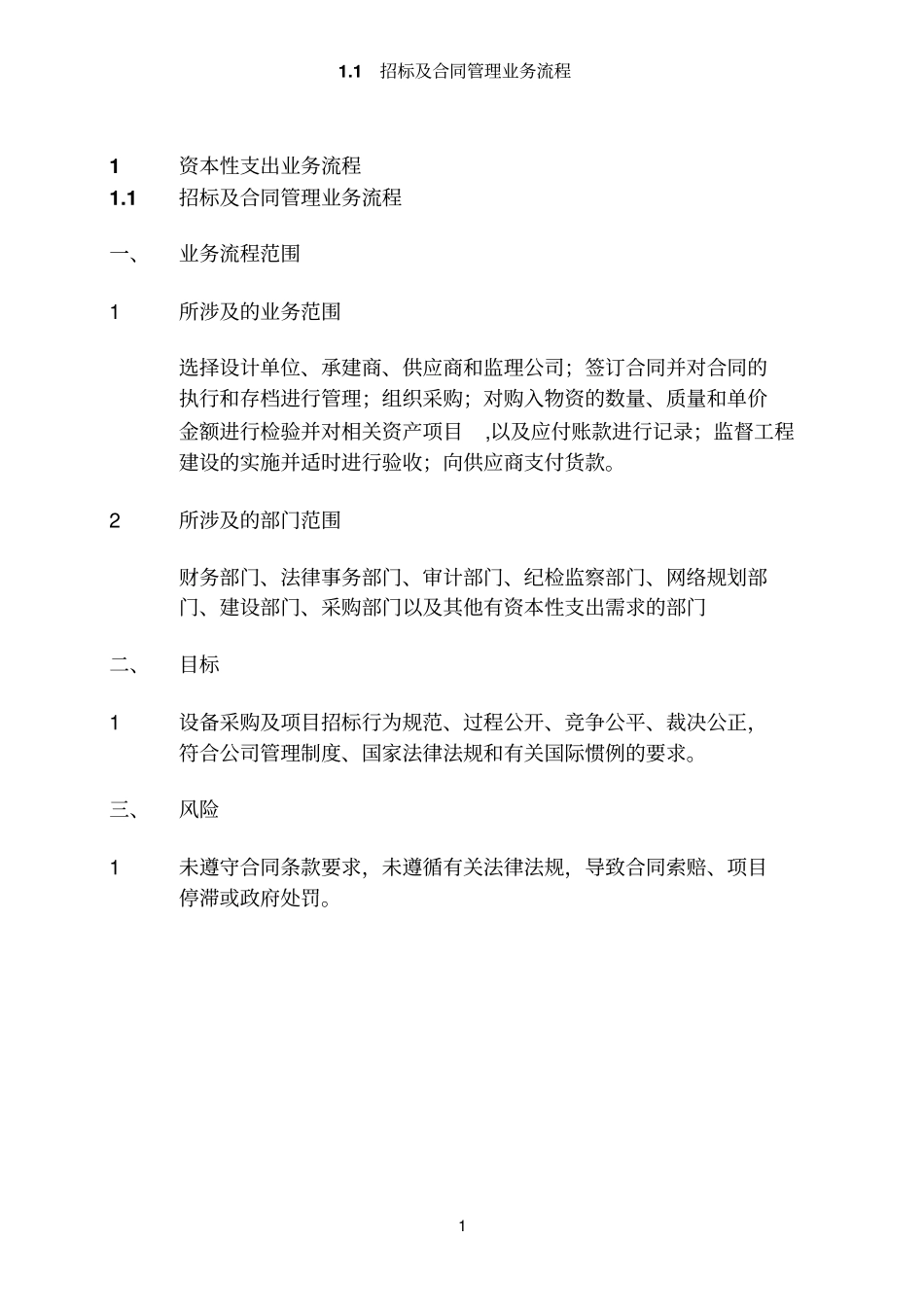 某公司内部控制手册业务流程_第2页