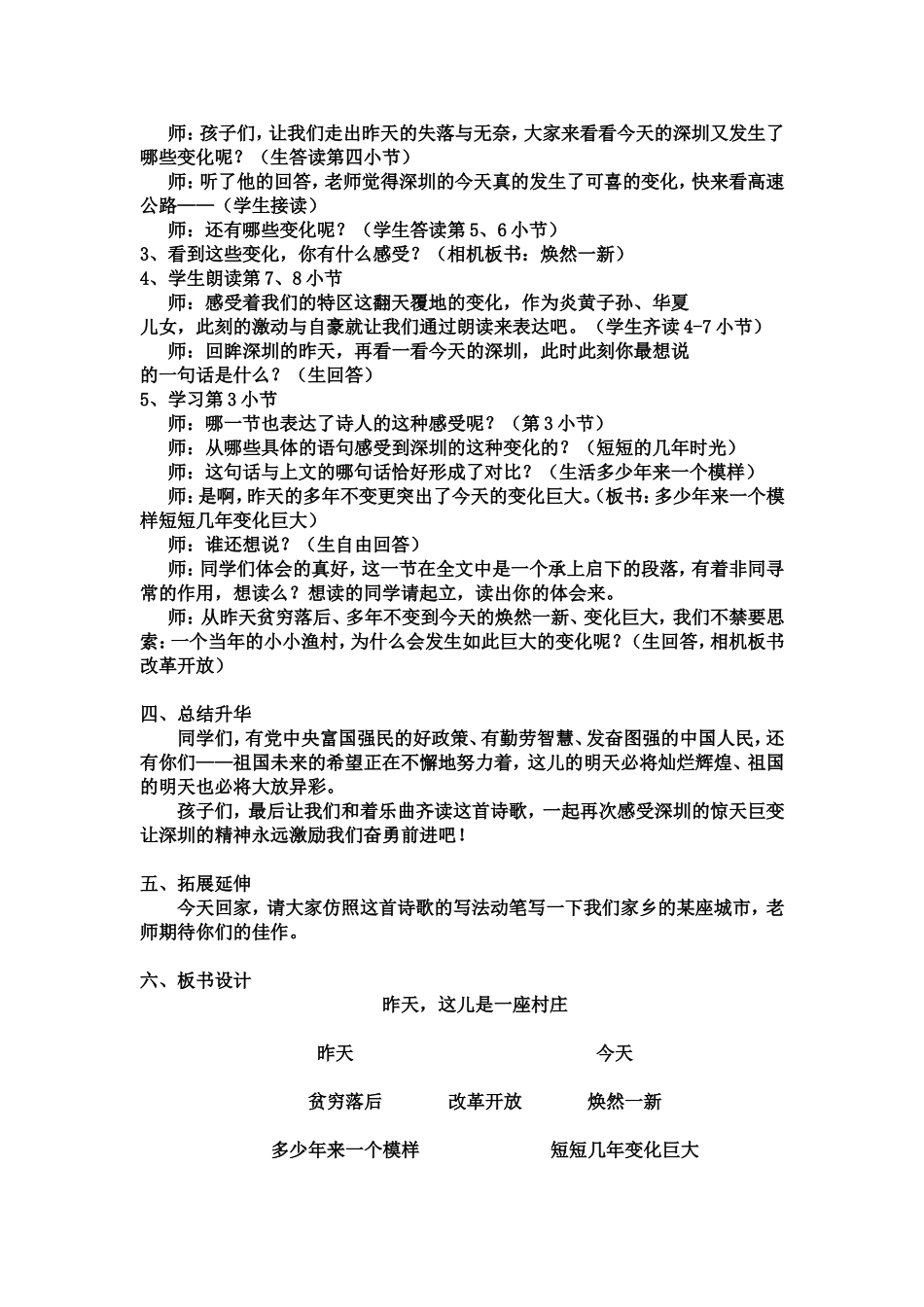 昨天这是一座村庄_第2页