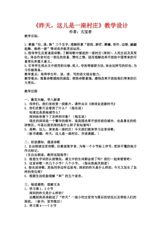 昨天这是一座村庄