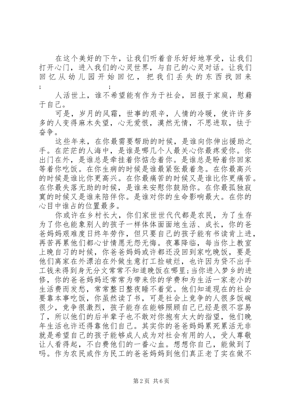立志成才报效祖国的演讲稿范文_第2页