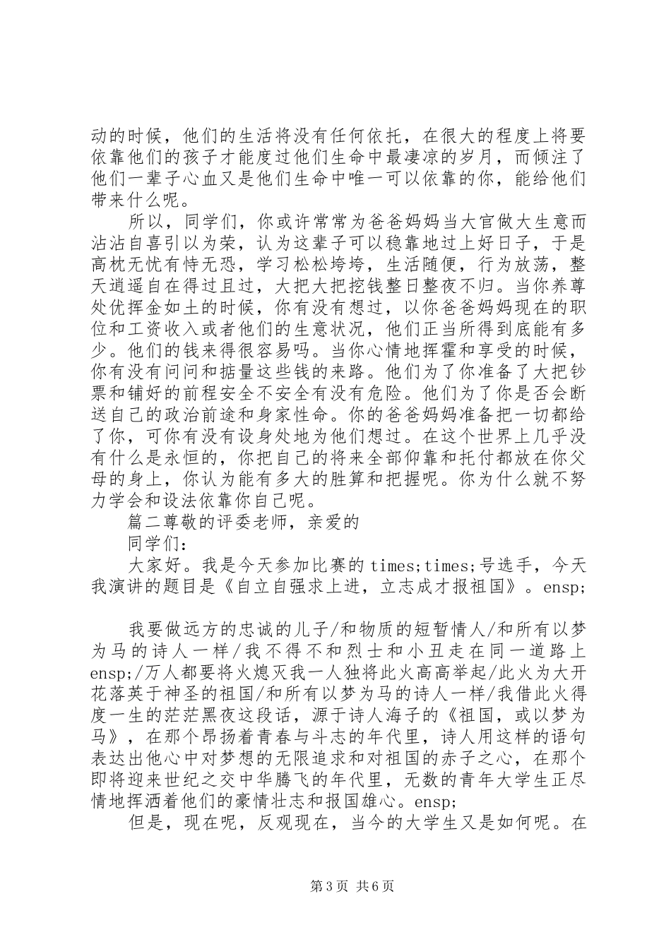 立志成才报效祖国的演讲稿范文_第3页