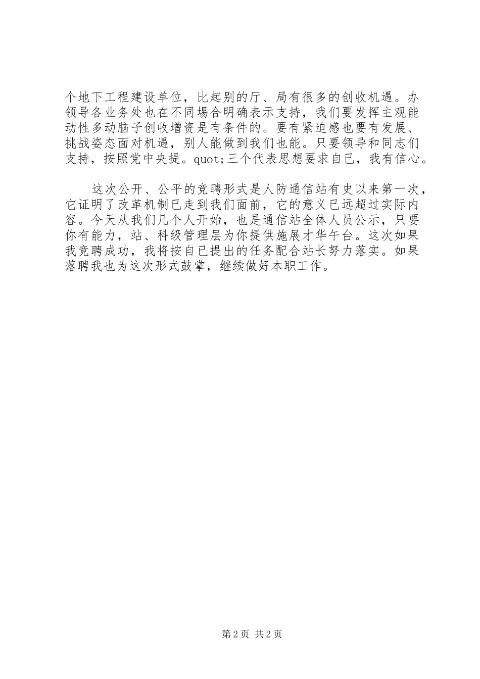 竞职演讲致辞（通信）_第2页