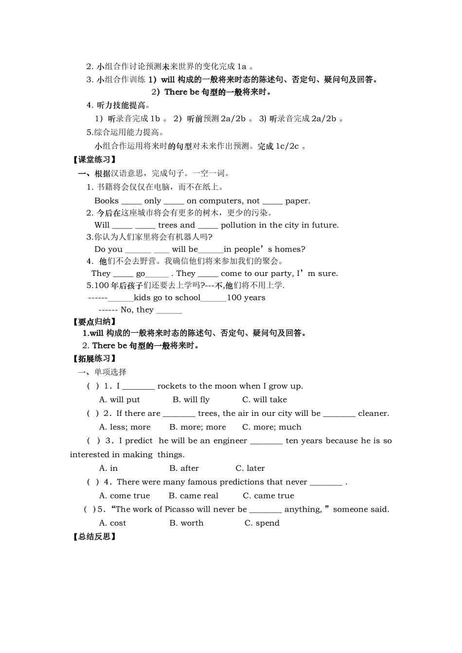 人教版八年级英语下册导学案1_第2页