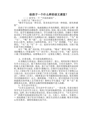 给孩子一个什么样的语文课堂 (2)