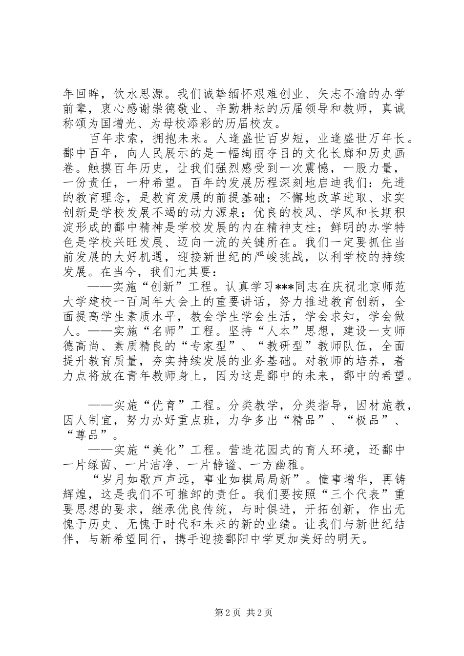 学校百年校庆演讲稿范文_第2页