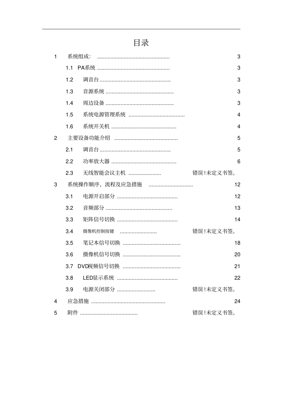 某会议室会议系统操作手册_第2页