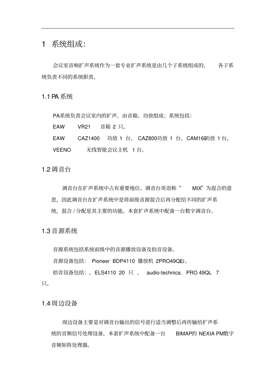 某会议室会议系统操作手册_第3页