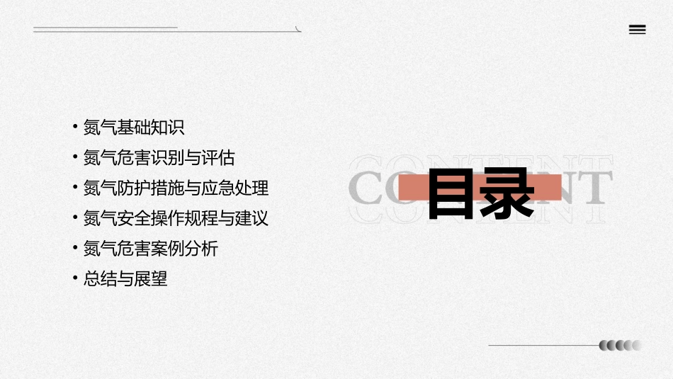 氮气危害与防护课件_第2页