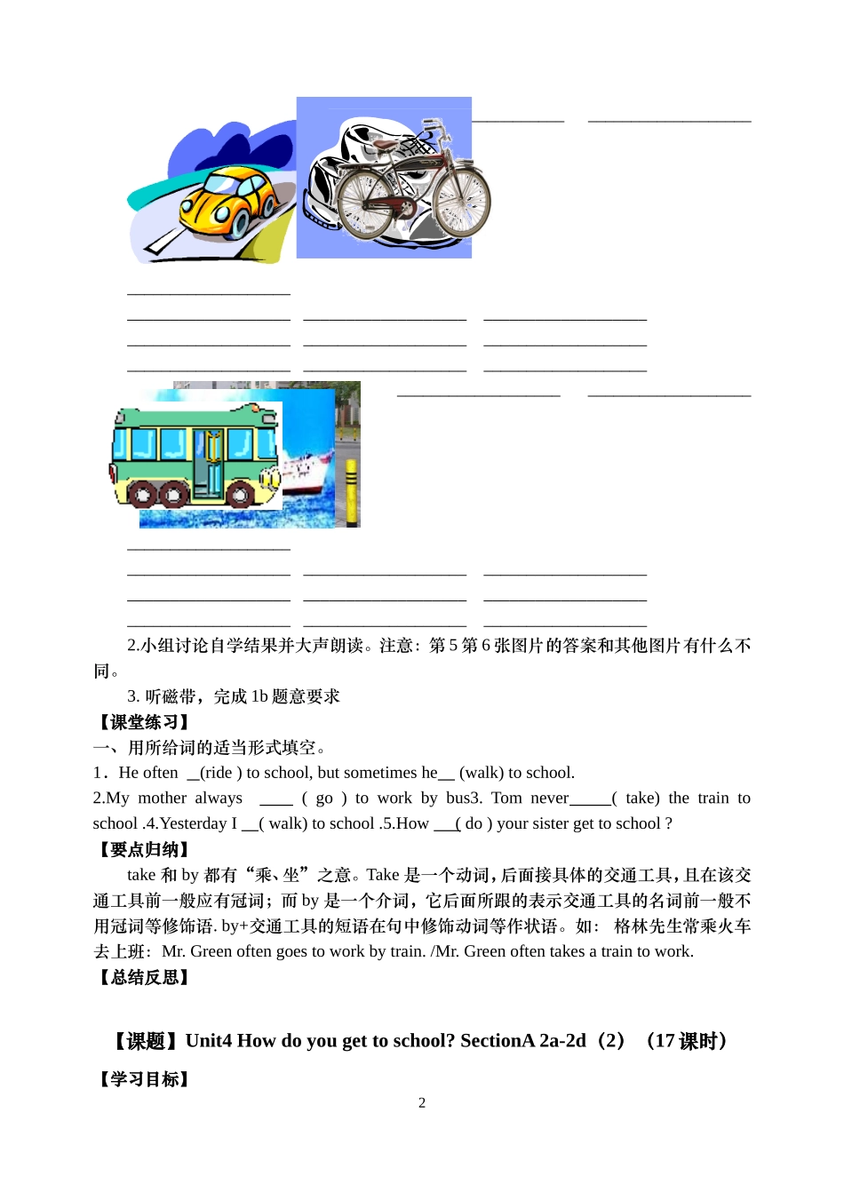 八年级英语第四单元导学案(2)_第2页