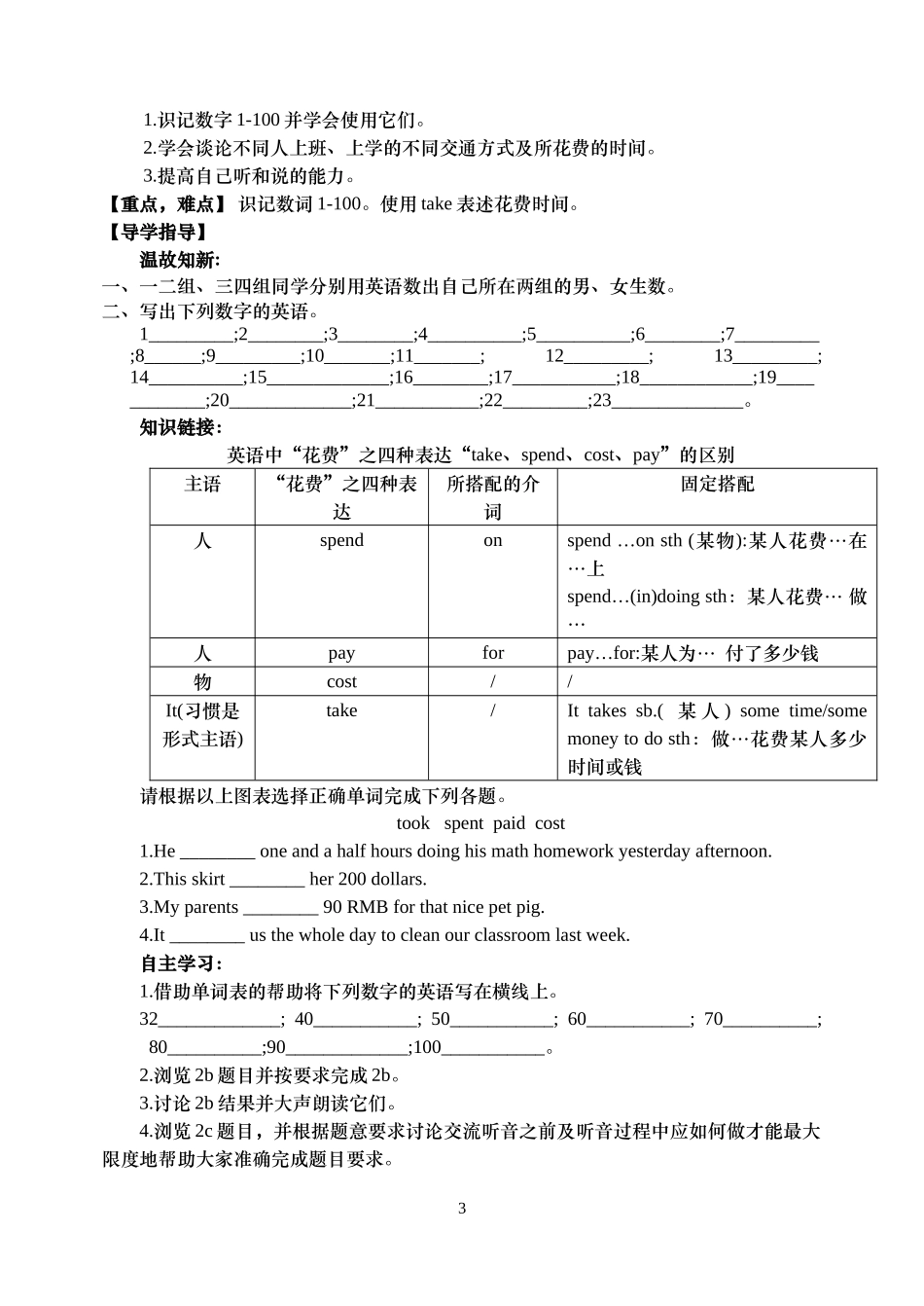 八年级英语第四单元导学案(2)_第3页