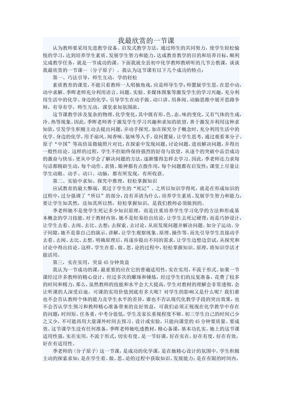 我最欣赏的一节课_第1页