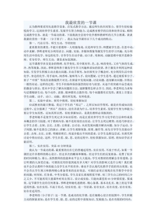 我最欣赏的一节课