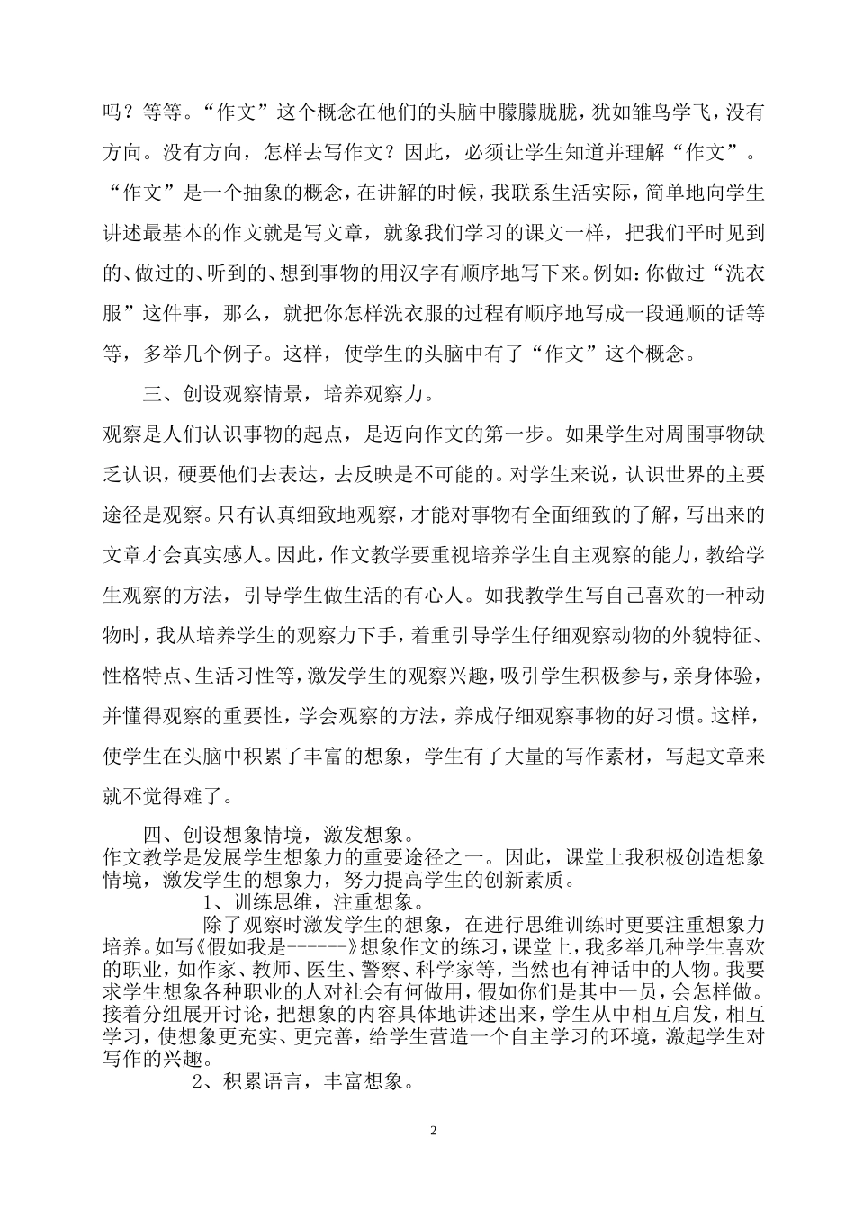 小学中年级作文教学点滴谈_第2页