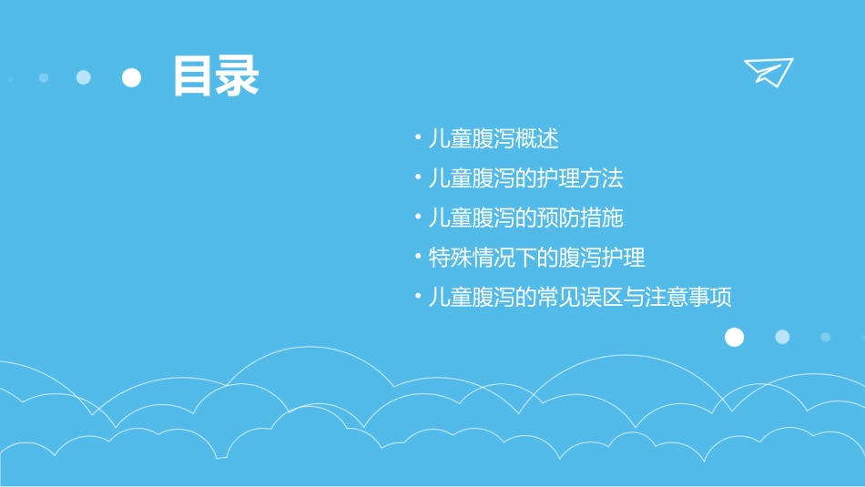 儿童 消化系统疾病患儿的腹泻患儿的护理课件_第2页
