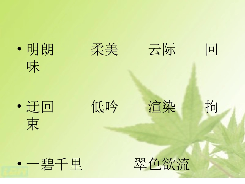 人教实验版五年级语文下册《草原》11第一课时PPT课件_第3页