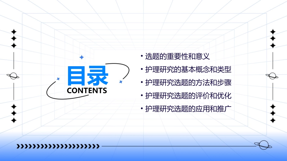 研究第二讲选题护理课件_第2页
